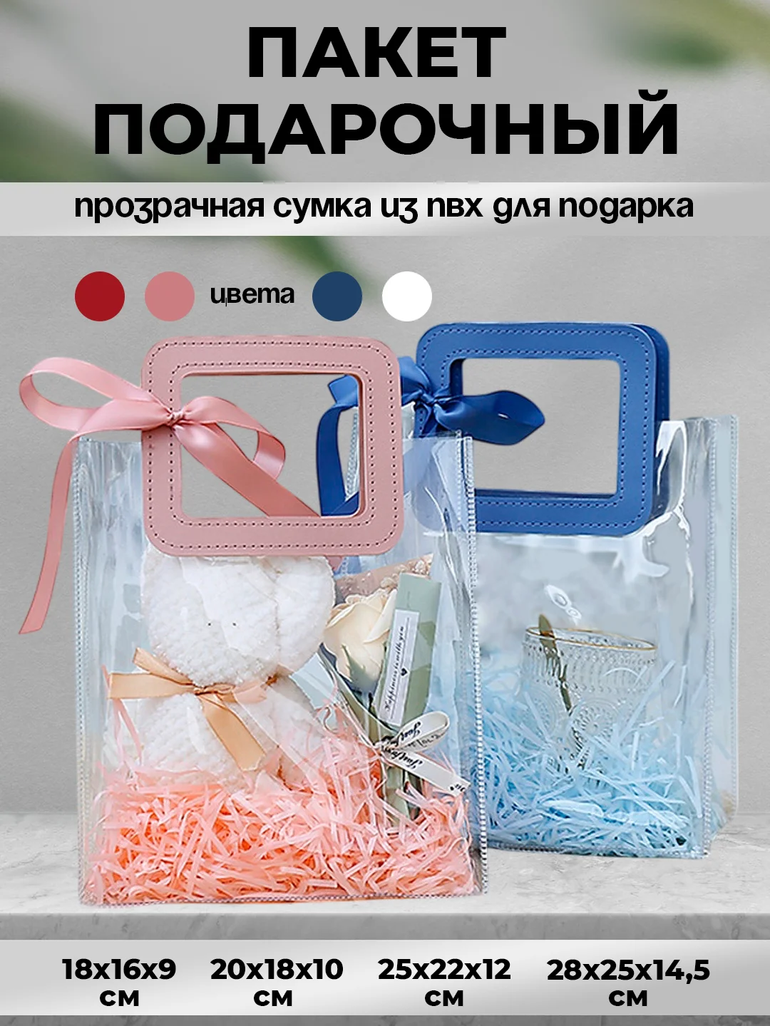 Белый подарочный пакет, прозрачная сумка из ПВХ, для подарка, 4 цвета