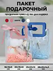 Белый подарочный пакет, прозрачная сумка из ПВХ, для подарка, 4 цвета