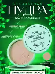 Бежевый меланж пудра для лица минеральная, матирующая, рассыпчатая, со спонжем