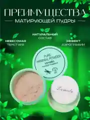 Бежевый меланж пудра для лица минеральная, матирующая, рассыпчатая, со спонжем
