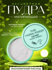 Пудра для лица минеральная, матирующая, рассыпчатая, со спонжем