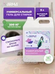 Гель для стирки белья, универсальный, для всех видов тканей, 5000 мл