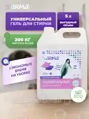 Гель для стирки белья, универсальный, для всех видов тканей, 5000 мл