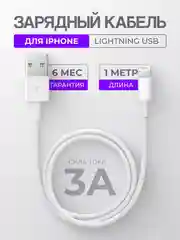 Зарядный кабель Lightning USB для Apple iPhone, зарядное устройство айфон, зарядка, 1 метр