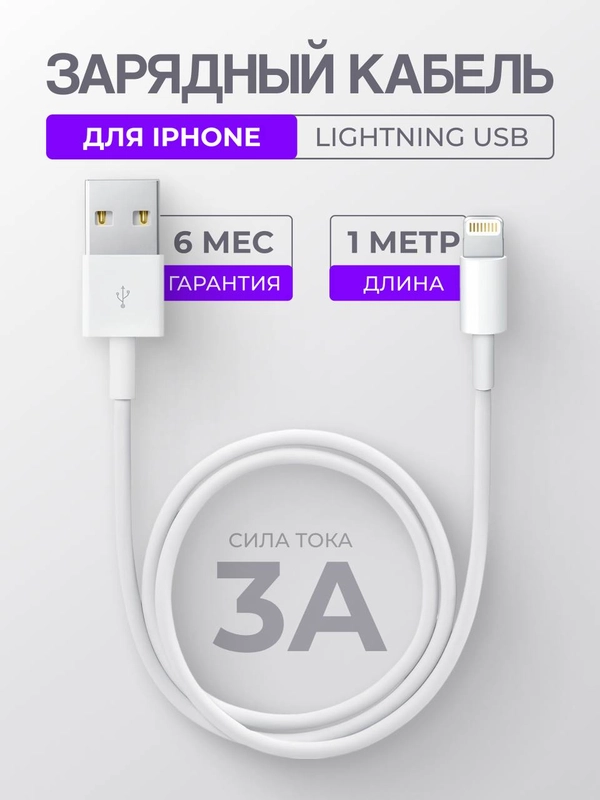 Зарядный кабель Lightning USB для Apple iPhone, зарядное устройство айфон, зарядка, 1 метр