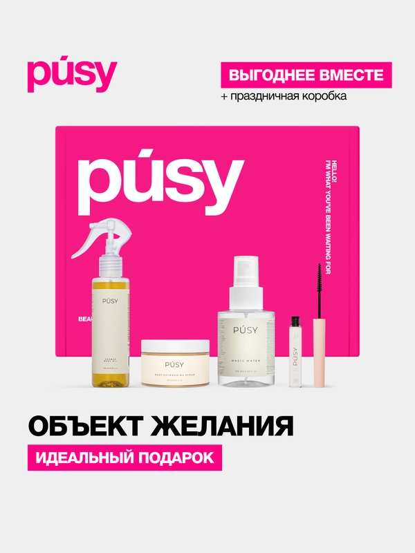 Подарочный набор косметики для ухода за телом MUSTHAVE