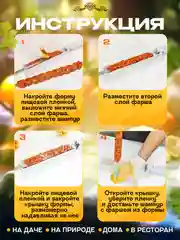 Форма для люля кебаб, пресс для гриля