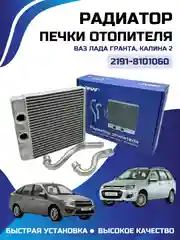 Радиатор отопителя печки ВАЗ-2190-97 (2017-) система KDAC 2191-8101060