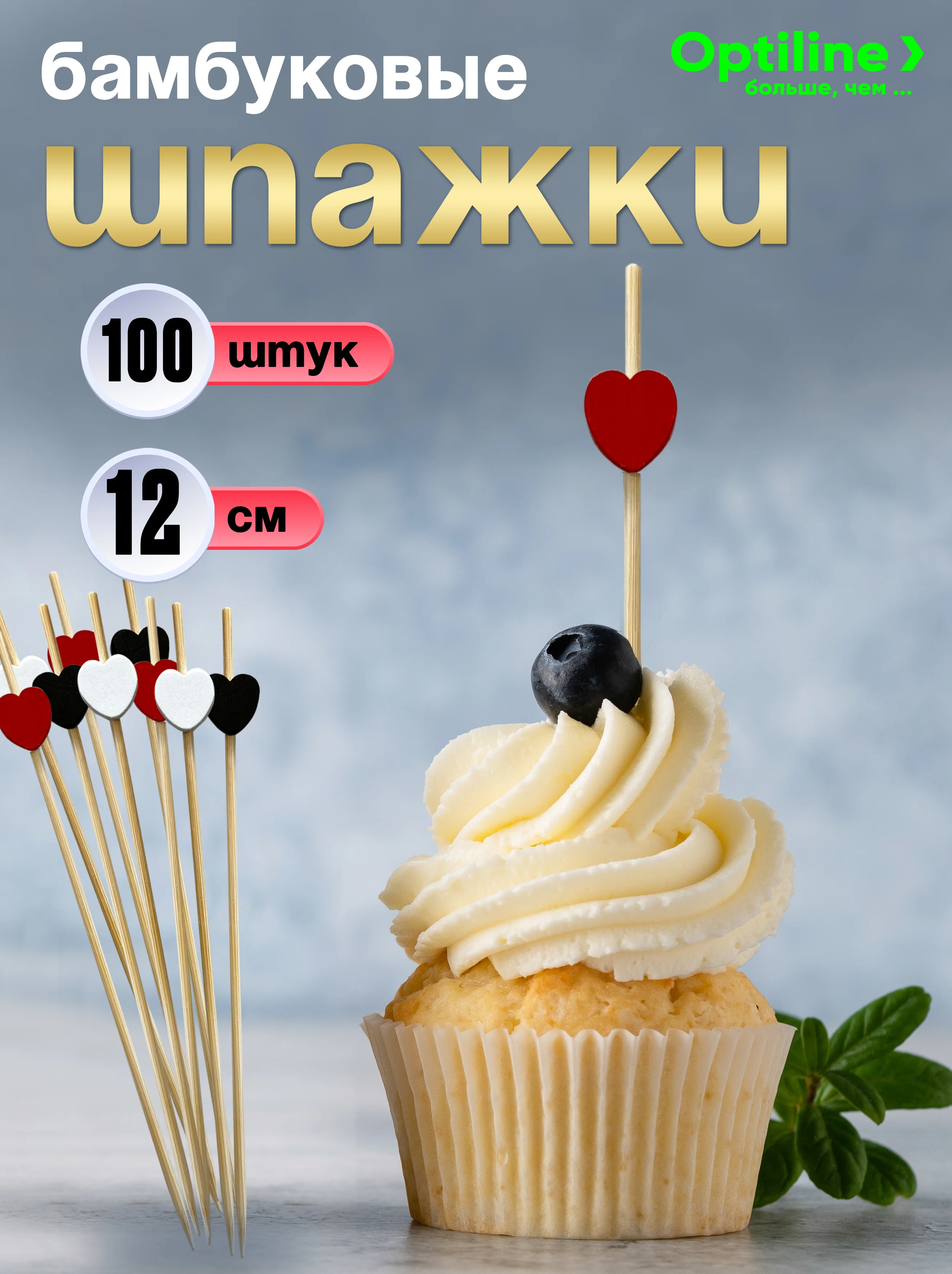 Шпажки для канапе Сердце, бамбуковые, 12 см, 100 шт