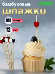 Шпажки для канапе Сердце, бамбуковые, 12 см, 100 шт