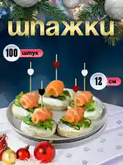 Шпажки для канапе Сердце, бамбуковые, 12 см, 100 шт