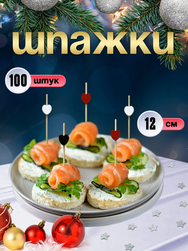 Шпажки для канапе Сердце, бамбуковые, 12 см, 100 шт