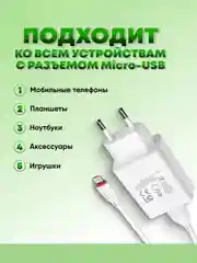 Белый зарядное устройство с кабелем Micro-USB Android зарядный комплект, микро юсб зарядка, блок