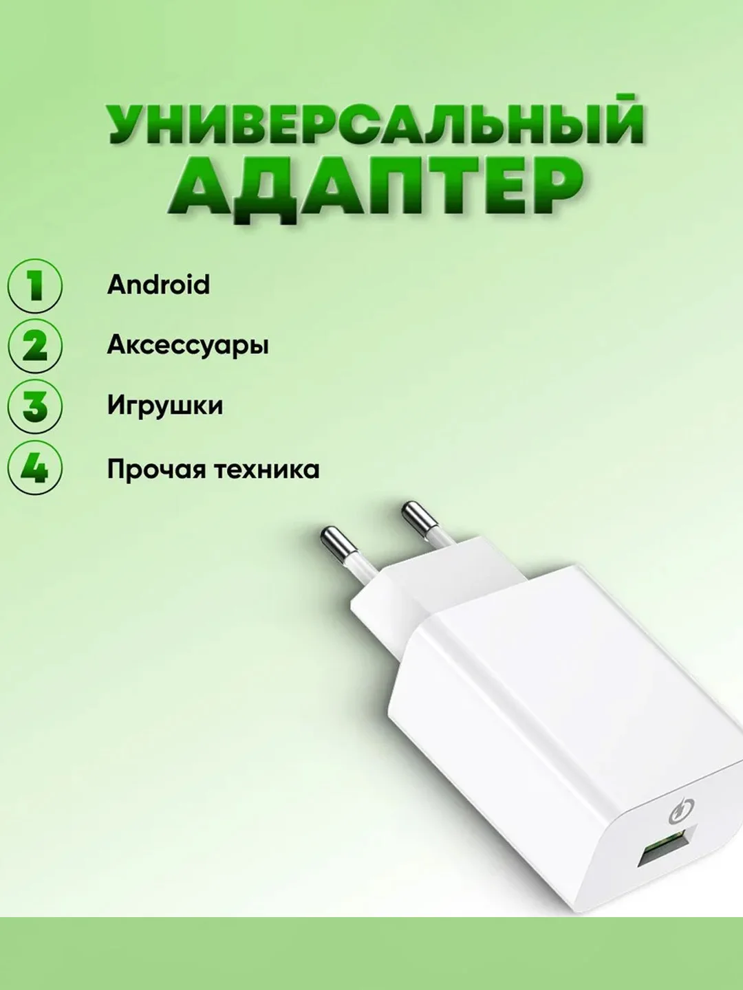 Белый зарядное устройство с кабелем Micro-USB Android зарядный комплект, микро юсб зарядка, блок