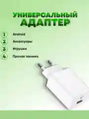 Белый зарядное устройство с кабелем Micro-USB Android зарядный комплект, микро юсб зарядка, блок