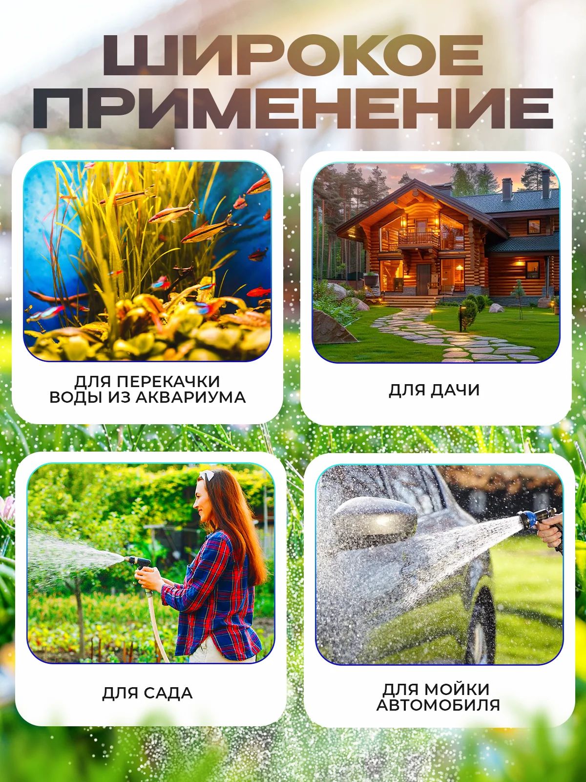 Насос для перекачки воды, жидкости и топлива