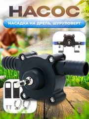 Насос для перекачки воды, жидкости и топлива