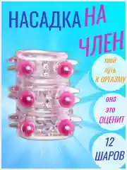 Розовый насадка на член/утолщитель члена/насадка для увеличения пениса члена расширитель