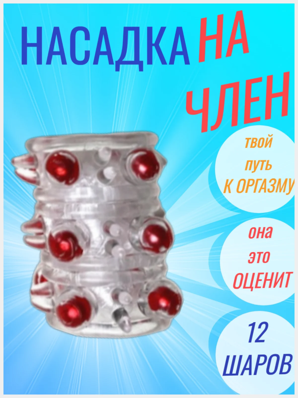 Красный насадка на член/утолщитель члена/насадка для увеличения пениса члена расширитель