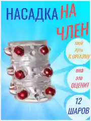 Красный насадка на член/утолщитель члена/насадка для увеличения пениса члена расширитель