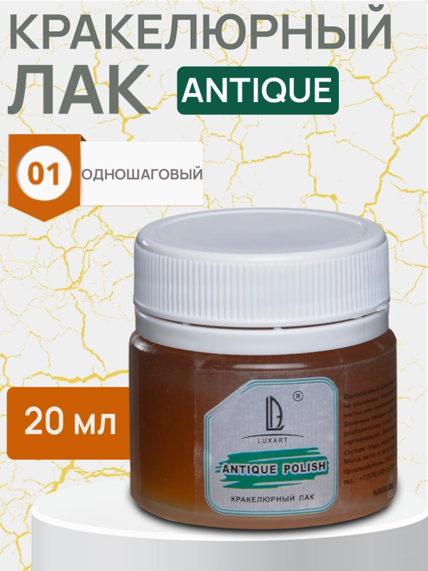 Кракелюрный лак Luxart "Antique", 20 мл