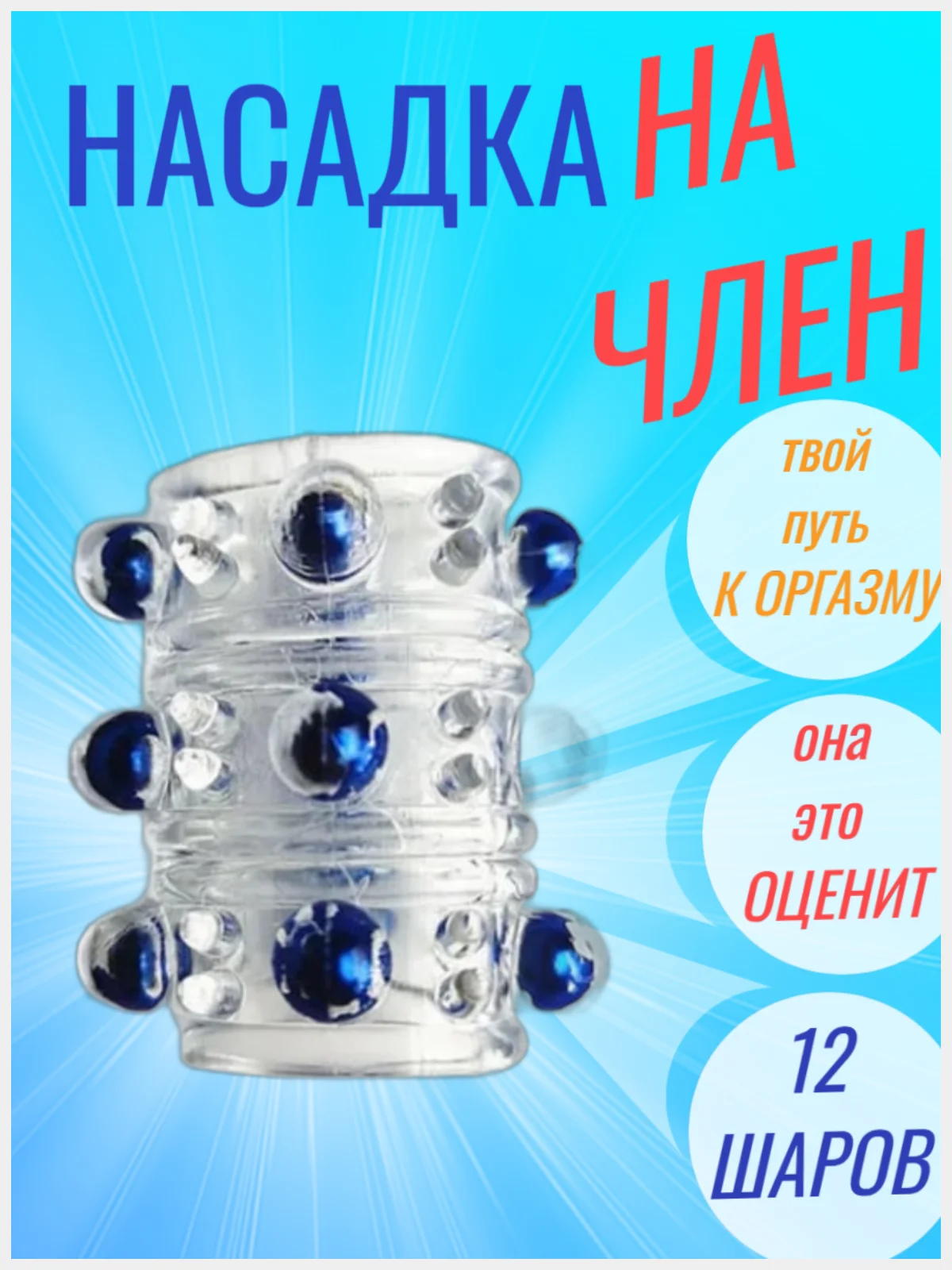 Синий насадка на член/утолщитель члена/насадка для увеличения пениса члена расширитель