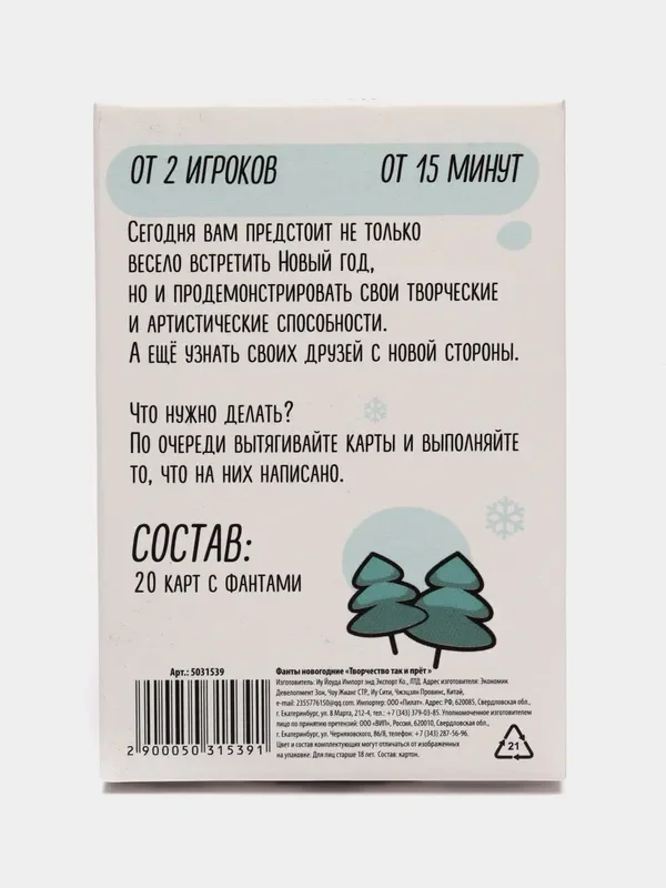 Игра для праздника, новогодние фанты