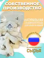 Лакомство для собак Белое Озеро Лапа кролика, 10 шт