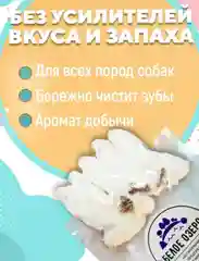 Лакомство для собак Белое Озеро Лапа кролика, 10 шт