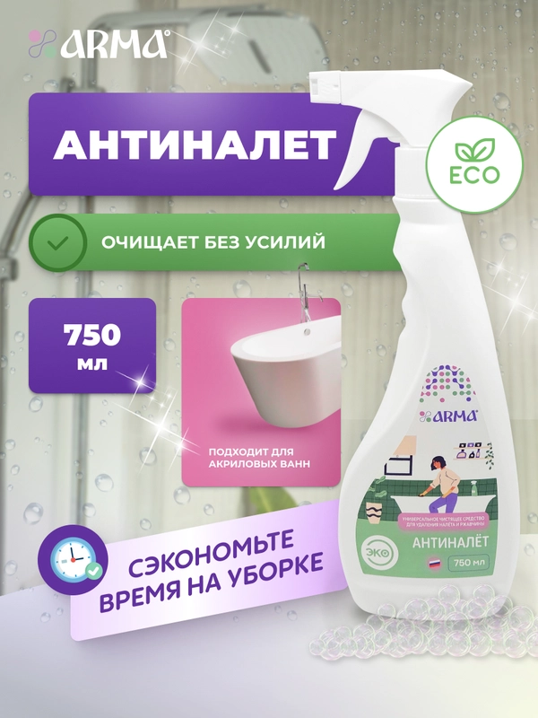 Универсальное чистящее средство, для удаления налета и ржавчины, "Антиналет", 750 мл