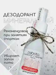 Дезодорант натуральный "Грейпфрут" craftzabota, спрей, 100 мл