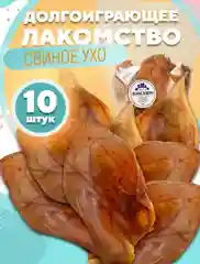 Лакомство для собак, Белое Озеро, Ухо свиное, 10 шт, 500 грамм