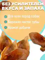 Лакомство для собак, Белое Озеро, Ухо свиное, 10 шт, 500 грамм