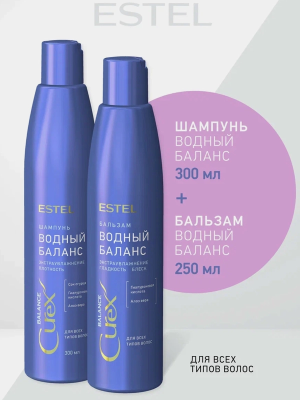 Estel Curex BALANCE набор водный баланс Шампунь 300мл + Бальзам 250 мл