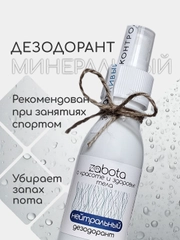 Дезодорант натуральный "Нейтральный" craftzabota, спрей, 100 мл