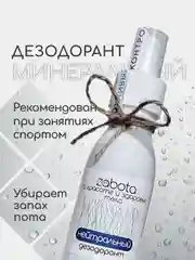 Дезодорант натуральный "Нейтральный" craftzabota, спрей, 100 мл