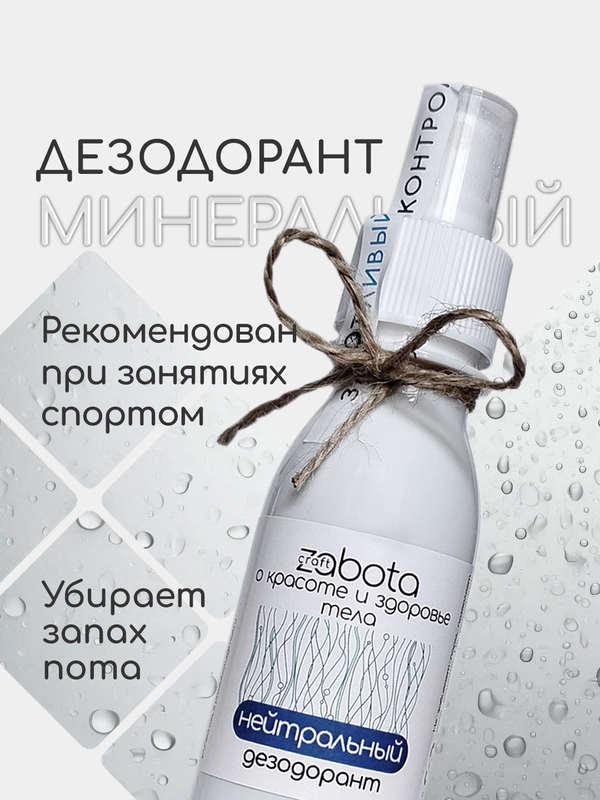 Дезодорант натуральный "Нейтральный" craftzabota, спрей, 100 мл