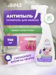 Полироль для мебели "Антипыль", с эффектом антистатика, 750 мл