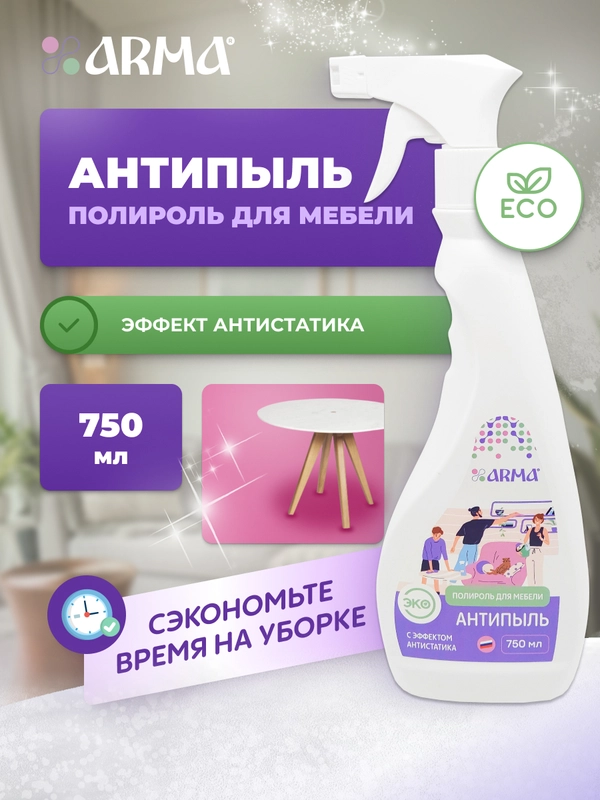 Полироль для мебели "Антипыль", с эффектом антистатика, 750 мл