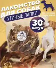Лакомство для собак, Белое Озеро, Лапки утиные, 30 шт, 500 грамм