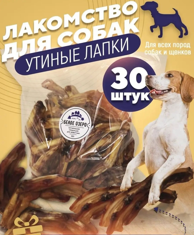 Лакомство для собак, Белое Озеро, Лапки утиные, 30 шт, 500 грамм