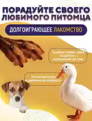 Лакомство для собак, Белое Озеро, Лапки утиные, 20 шт, 340 грамм