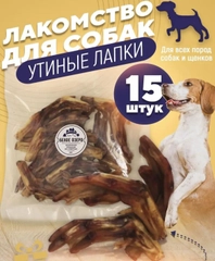 Лакомство для собак, Белое Озеро, Лапки утиные, 15 шт, 250 грамм