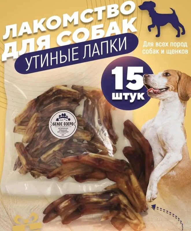 Лакомство для собак, Белое Озеро, Лапки утиные, 15 шт, 250 грамм