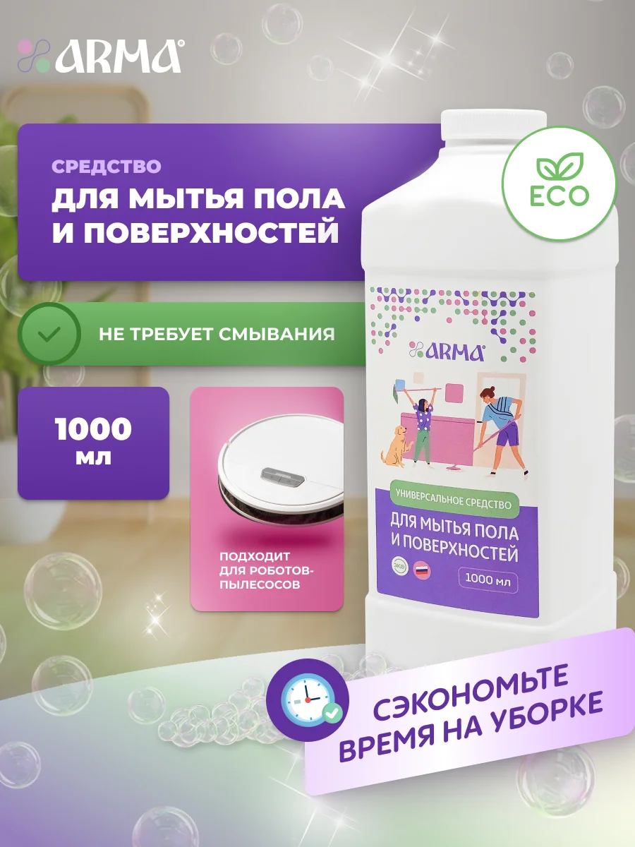 Универсальное средство для мытья пола и поверхностей, 1000 мл