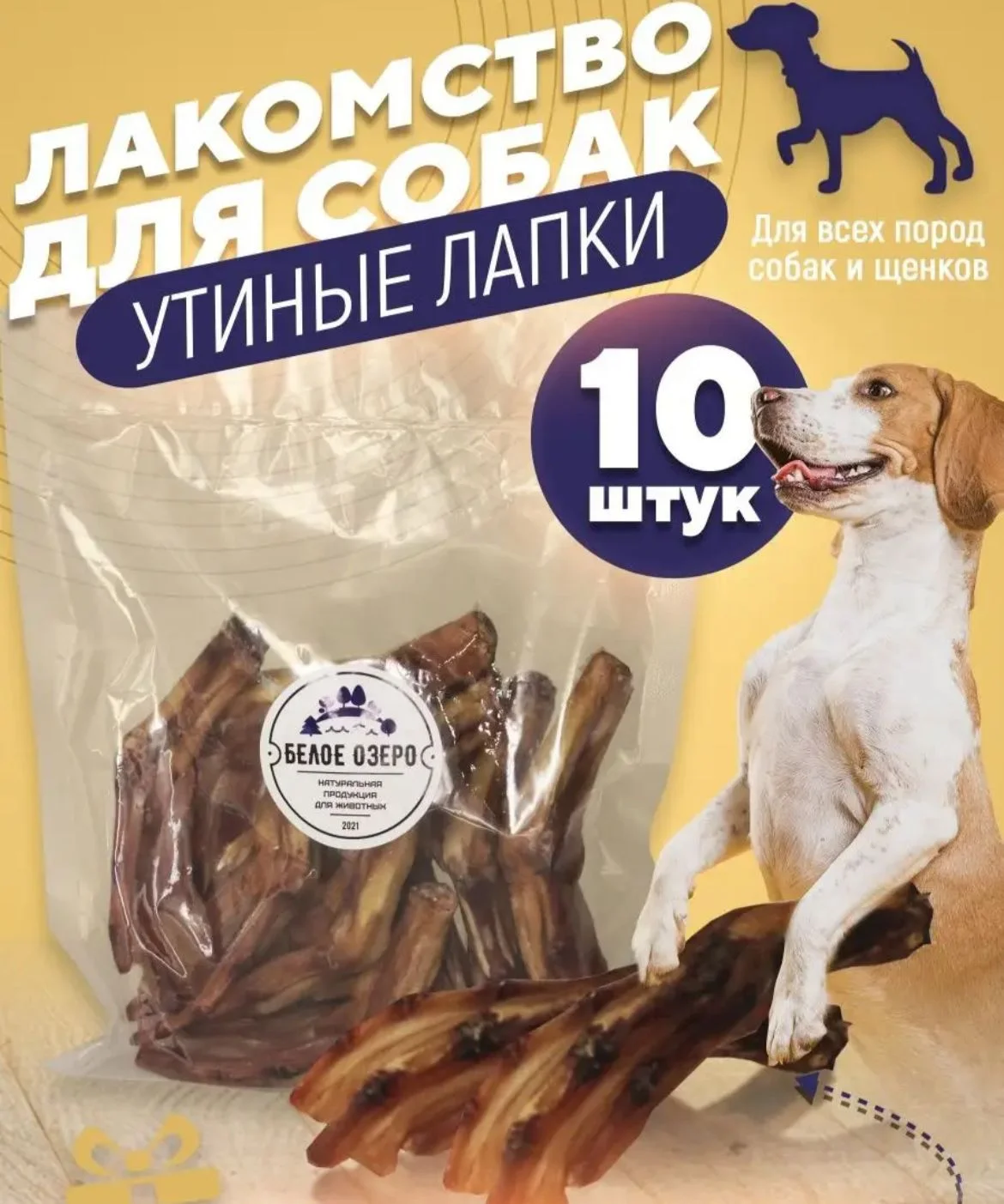 Лакомство для собак, Белое Озеро, Лапки утиные, 10 шт, 170 грамм