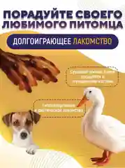 Лакомство для собак, Белое Озеро, Лапки утиные, 5 шт, 80 грамм