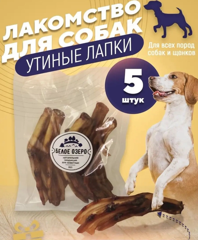 Лакомство для собак, Белое Озеро, Лапки утиные, 5 шт, 80 грамм