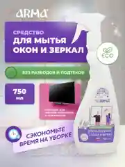 Универсальное средство для мытья окон, стекол и зеркал, 750 мл