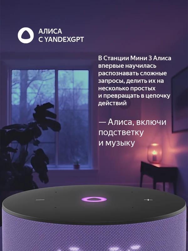 Пурпурный умная колонка Яндекс Станция Мини 3 с Алисой на YaGPT, 12 Вт